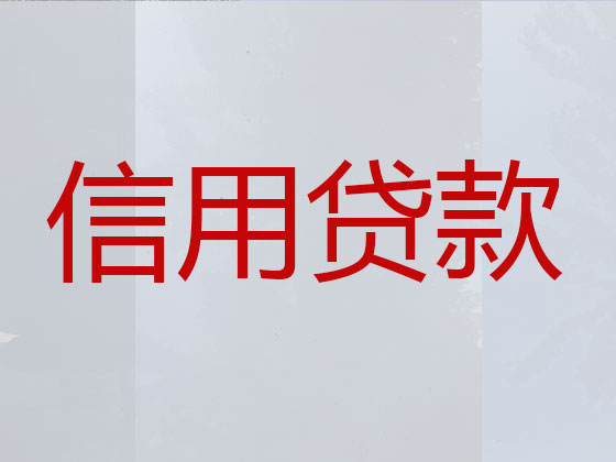 晋城正规贷款公司-贷款中介